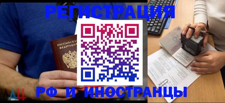 временная регистрация собственник в Мытищах