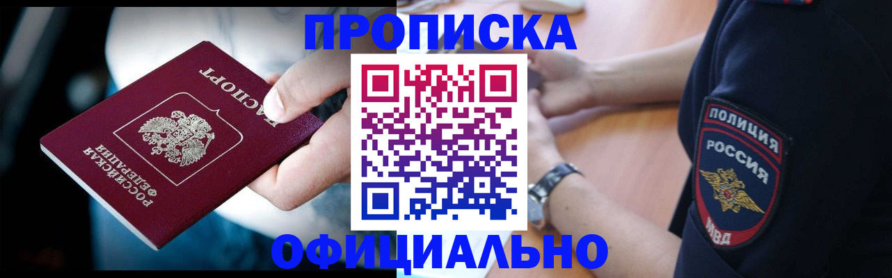 где прописаться в Мытищах