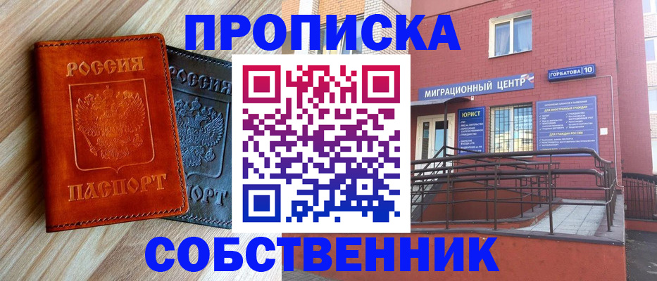 временная прописка в Мытищах